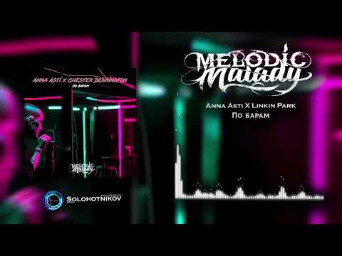 Melodic Malady - По Барам