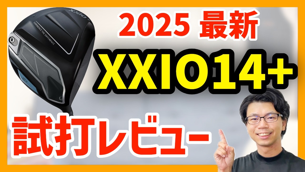2025 Latest] XXIO14 Driver Review - YouTube
