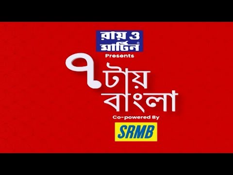 ভিডিও: কলকাতায় ৪৮ ঘন্টা: চূড়ান্ত যাত্রাপথ