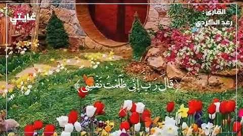 اجمل حالات واتس قران كريم 2020