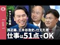 【最後はしつこい人が勝つ】ヤフー元社長 小澤隆生/”天才”孫正義・三木谷浩史から学んだ実行力/負けず嫌いが成功/始まりは“借金60億円”のどん底【CROSS DIG 1on1】