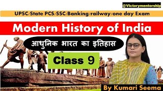 आधुनिक भारत का इतिहास( modern History of India)#history #historyfacts