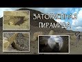 Затопленная пирамида в Хаваре (Pyramid in Hawara)