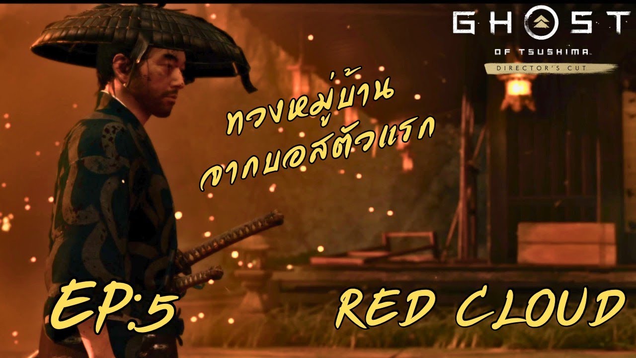 Ghost Of Tsushima EP5 : ทุกข์ชาวบ้าน คืองานของจิน - YouTube