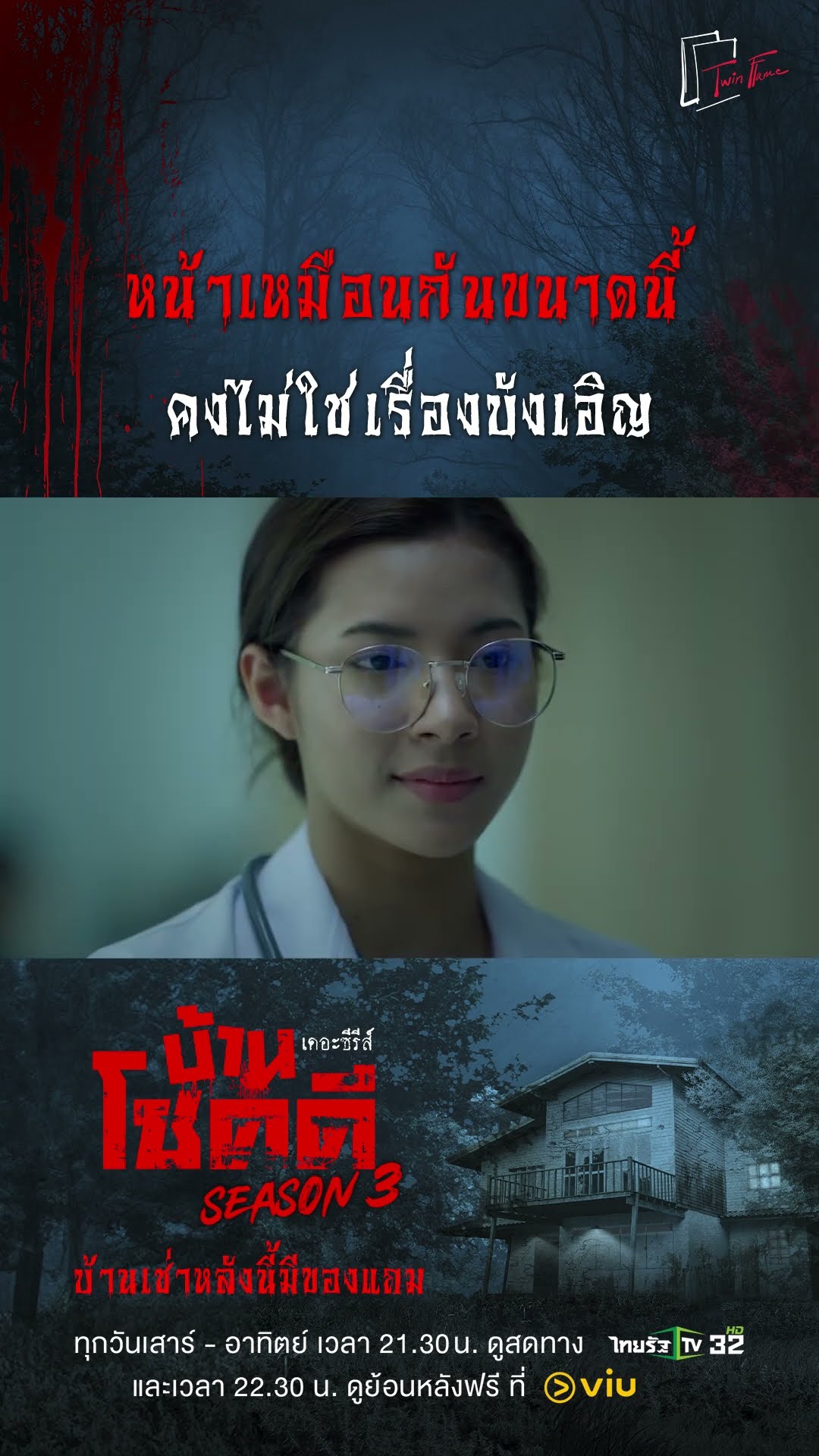 หน้าเหมือนกันขนาดนี้ คงไม่ใช่เรื่องบังเอิญ