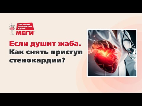 Если душит жаба.