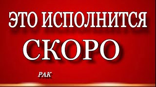 ♋️,РАК, ТАРО-ПРОГНОЗ на неделю 1-07.01.2024г.,таро,неделя,гороскоп, рак неделя, рак неделя таро,