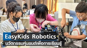 นวัตกรรมหุ่นยนต์เพื่อการเรียนรู้ I TNN Startup I 21-05-66