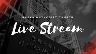 天恩堂 | 星期六 5PM 客家崇拜 | 2025年9月6日 | Hakka Methodist Church | Sat 5PM Hakka Service | 6 Sep 2025