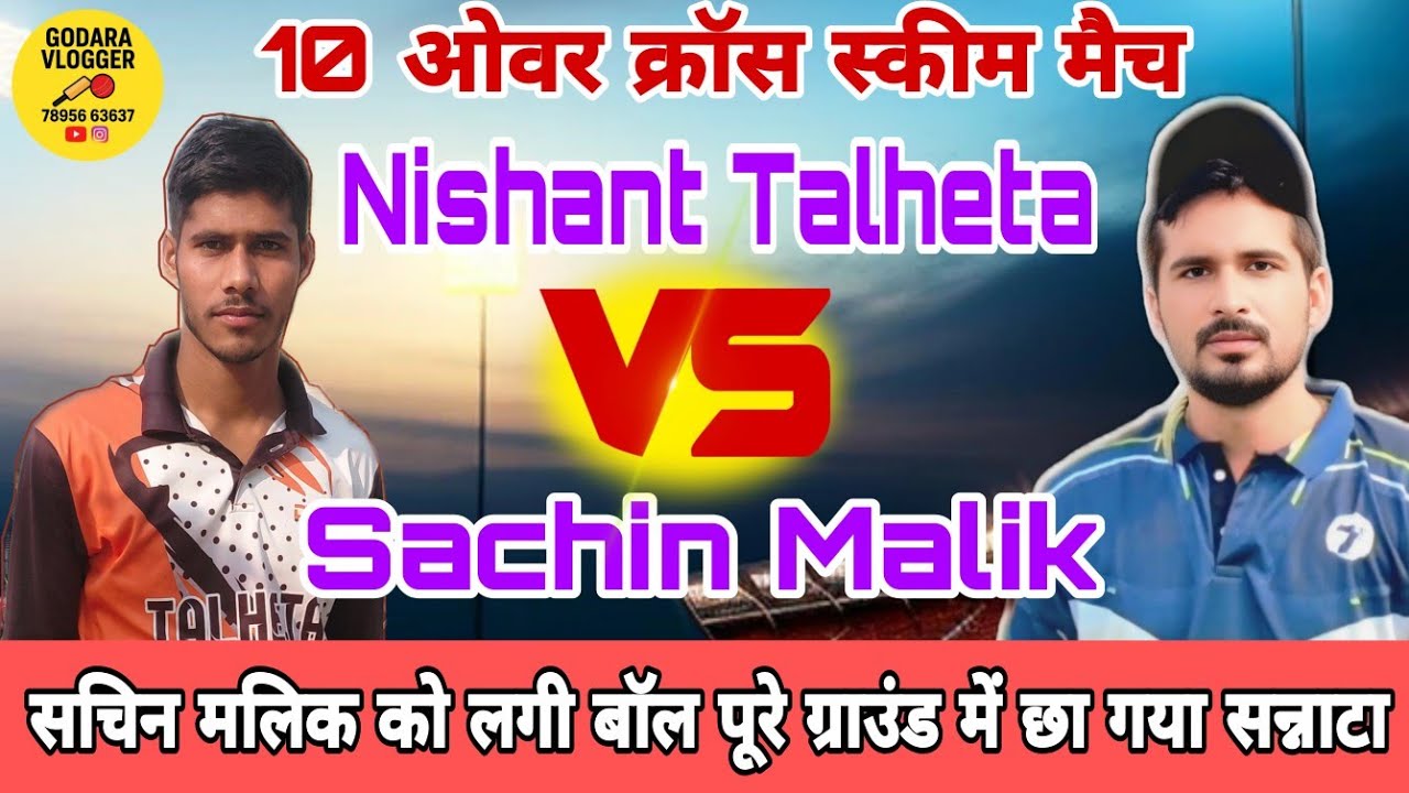 Sachin Malik vs Nishant Talheta, Cross Scheem , सचिन मलिक को लगी बोल पूरे ग्राउंड में छा गया सन्नाटा