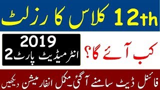12th Class Result 2019 || Bise Punjab Board Announced 12th Class Result Date screenshot 2
