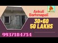 House at Ankuli, Berhampur Area #berhampur #ganjam #uzhomes #house #odisha #bbsr #duplex #puri