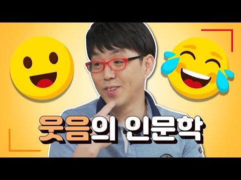 왜 사람들은 웃을까? 찐웃음과 가짜 웃음을 구별하는 방법은?