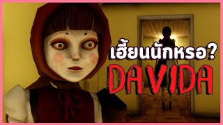 เฮี้ยนนักเหรอนังตุ๊กตาผี เจอแบบนี้หน่อยเป็นไง!? | Devida's Hunted House