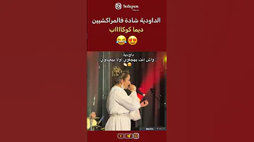 زينة الداودية Zinadaoudia زينة الداودية الداودية الشعبي Explore Viral Foryoupage Fyp 