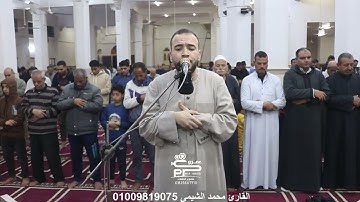 أيات سورة آل عمران تجليات شهر رمضان 2024 من القارئ محمد الشيمى الموهوب من مسجد العمرى