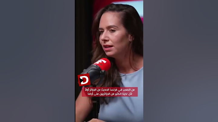 فرنسا و الجزائر : لماذا يكون الحديث عن الجزائر خطير  #الجزائر_اليوم #تبون #فرنسا #الجزائر