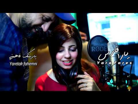 نجمه المجره يارا فارس ياريتك فاهمني