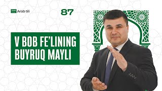 V bob fe'lining buyruq mayli | 87-dars | Arab tilini 0 dan o'rganish