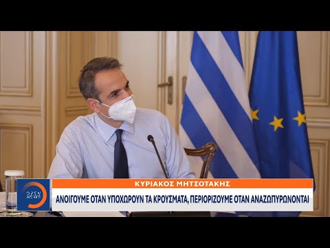 Τηλεδιάσκεψη Μητσοτάκη με λοιμωξιολόγους το απόγευμα | Μεσημεριανό δελτίο ειδήσεων 28/01/21 |OPEN TV