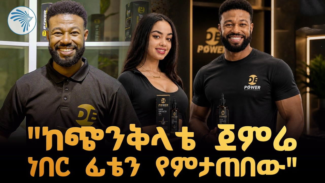 "አለም ላይ አለ የተባለ የፀጉር ሙከራ አድርጊያለሁ..." 😲 ኩል ( Cool ) Arts Tv