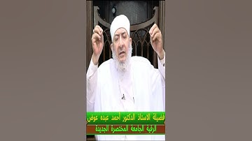 📖✨ الرقية الشرعية الجامعة المختصرة الجديدة ، هدية نافعة لكل مسلم ومسلمة.