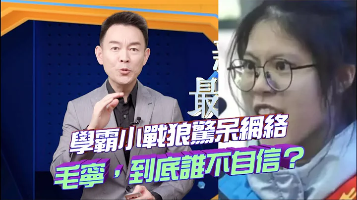 湖南某中學高考誓師大會，一女生兇狠眼神、猙獰表情，火遍全網！打臉：毛寧說美國人禁用TikTok是不自信，那推特、臉書、ins⋯⋯，呢？！【新聞最嘲點 姜光宇】2023.0301 - 天天要聞