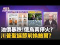 俄烏戰爭影響