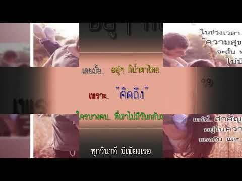 #สาบานว่าเธอคนสุดท้าย# ฝากรอยยิ้มให้เธอไปกับเดือน อย่าทำเหมือนคนไม่มีใจไร้แว