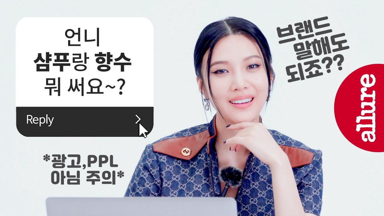 브랜드 다 말해도 돼요?? 레드벨벳 조이의 패션 & 뷰티 스타일에 관한 모든 것! PPL, 광고 아닙니다*** QnA joy redvelvet| 얼루어코리아 Allure Korea