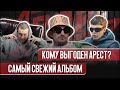 Почему арестовали Пашу Техника? Toxi$ лучший фрешмен, а Nekoglai угрожает Soda Luv