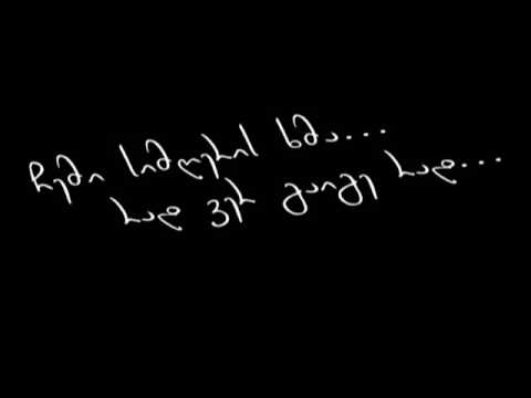 ჩემი სიმღერის ხმა...