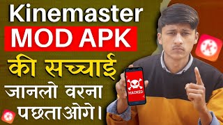 Kinemaster ❌ Watermark Free Mod Apk की सच्चाई | Don't download Watermark free Kinemaster