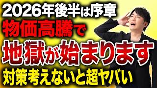 「そのうち落ち着く」は危険です。2026年後半に生活が苦しくなると言われる理由について徹底解説します！