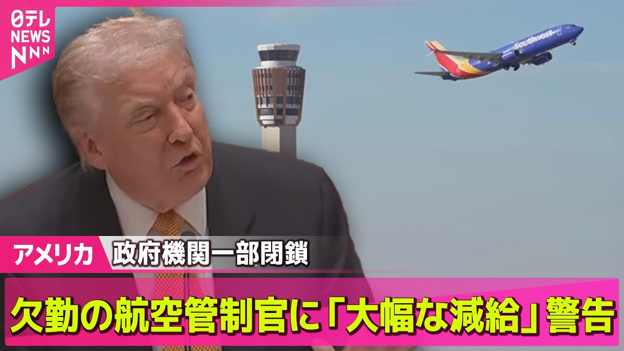 アメリカ】 トランプ大統領「大幅な減給が…」と警告 政府機関一部閉鎖