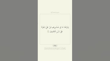 قرآن سورة الحجر ٤٥ - ٤٨ | القارئ: ماهر المعيقلي | #قرآن #quran