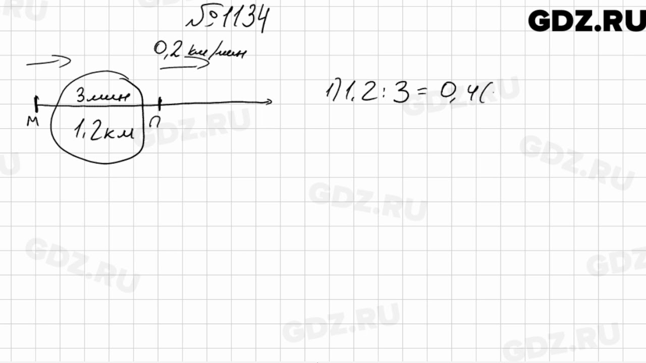 1134 - Математика 6 класс Мерзляк - YouTube