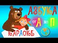 ЗЕЛЁНЫЙ ЧЕМОДАНЧИК - АЗБУКА ОТ А ДО П ♫ |КАРАОКЕ С ГОЛОСОМ  ♫ | МУЛЬТ ПЕСЕНКИ ДЛЯ ДЕТЕЙ 0+