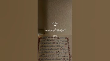 اواخر سورة البقرة… ارح قلبك 😴♡| #قرآن #تلاوة_خاشعة #سعود_الشريم #راحة_نفسية #تابعوني #اكسبلور #لايك