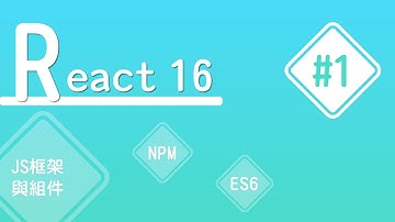 【React 16】#1 取代 var 的 let 與 const  | HiSKIO 程式語言線上教學