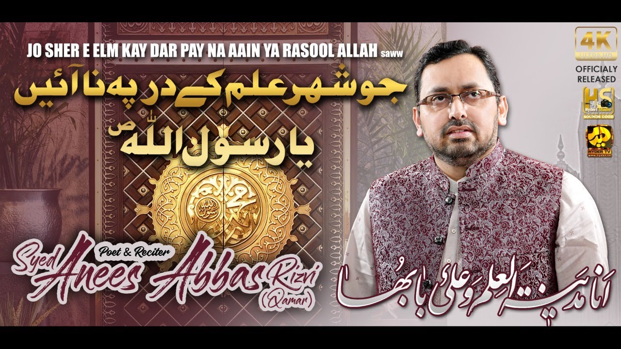 Jo Shehar E Ilm Ke Dar Pe Na Ayen Syed Anees Abbas Rizvi Ramadan