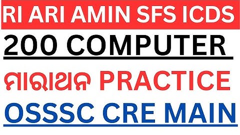 200 Computer MCQ for RI ARI AMIN SFS ICDS || Ms Office|| OSSSC CRE MAIN Exams Odia