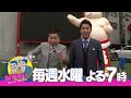 【太田×石井のデララバ】CBCテレビにて毎週水曜よる7時から放送