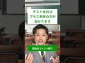 1つでも当てはまれば、合格確定です! #shorts #高校受験 #合格