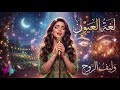 لغة العيون | أغنية حب رومانسية عن النظرات والمشاعر الصامتة ❤️✨ | AI Music 2026