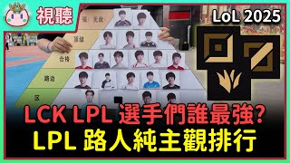 Faker lck Lpl lpl2025 lck2025