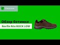 Ботинки Norfin Ntx ROCK LOW