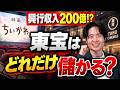 ちいかわ大ヒットでも東宝は意外と儲からない？興行収入200億円のカラクリ