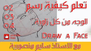 كيفية رسم الوجه من أي زاوية How to Draw a Face from any Angle 02