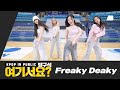   kiss of life  freaky deaky   dance cover